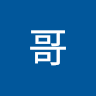毛哥