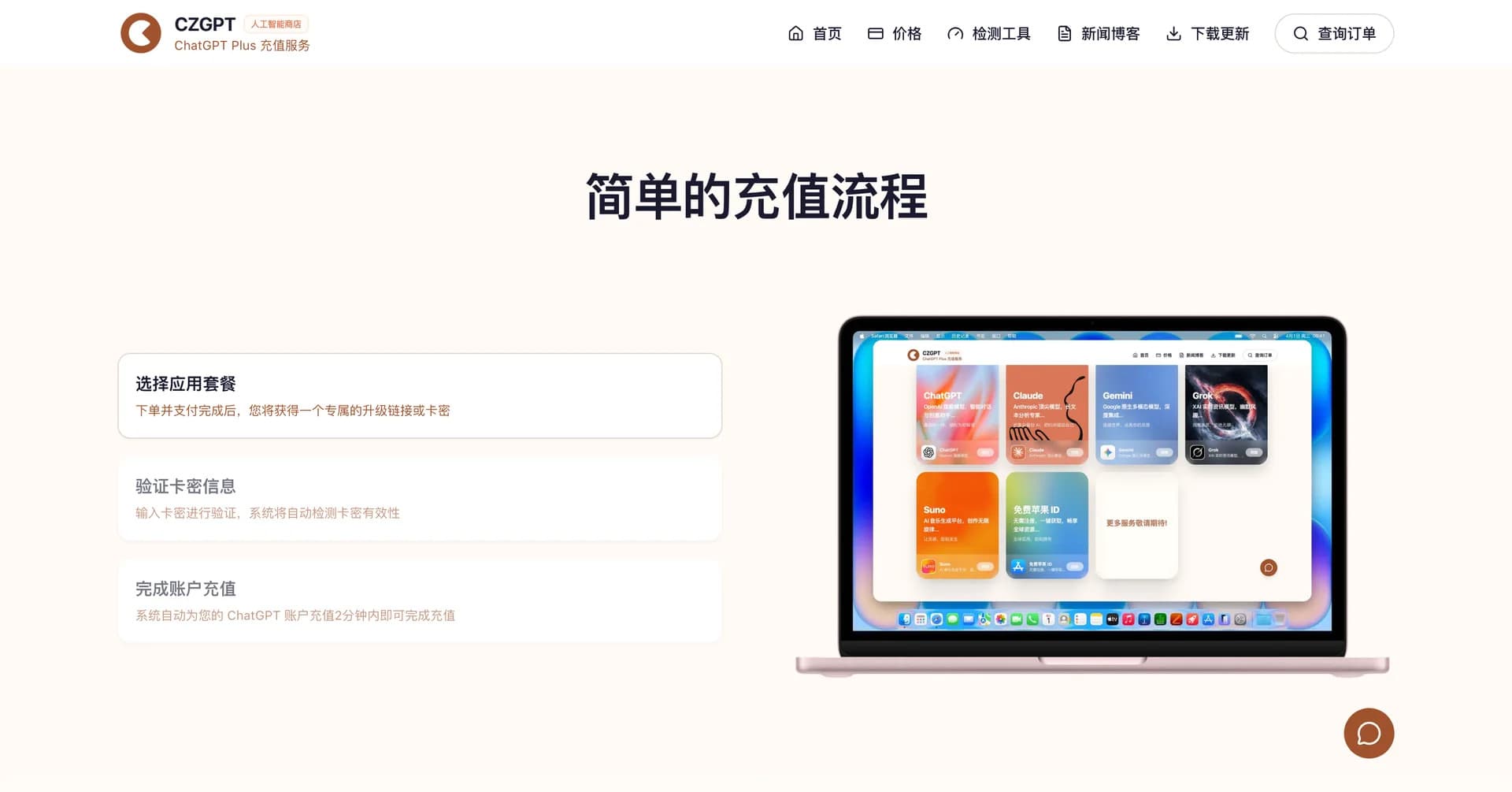 CZGPT – ChatGPT Top-Up screenshot 2